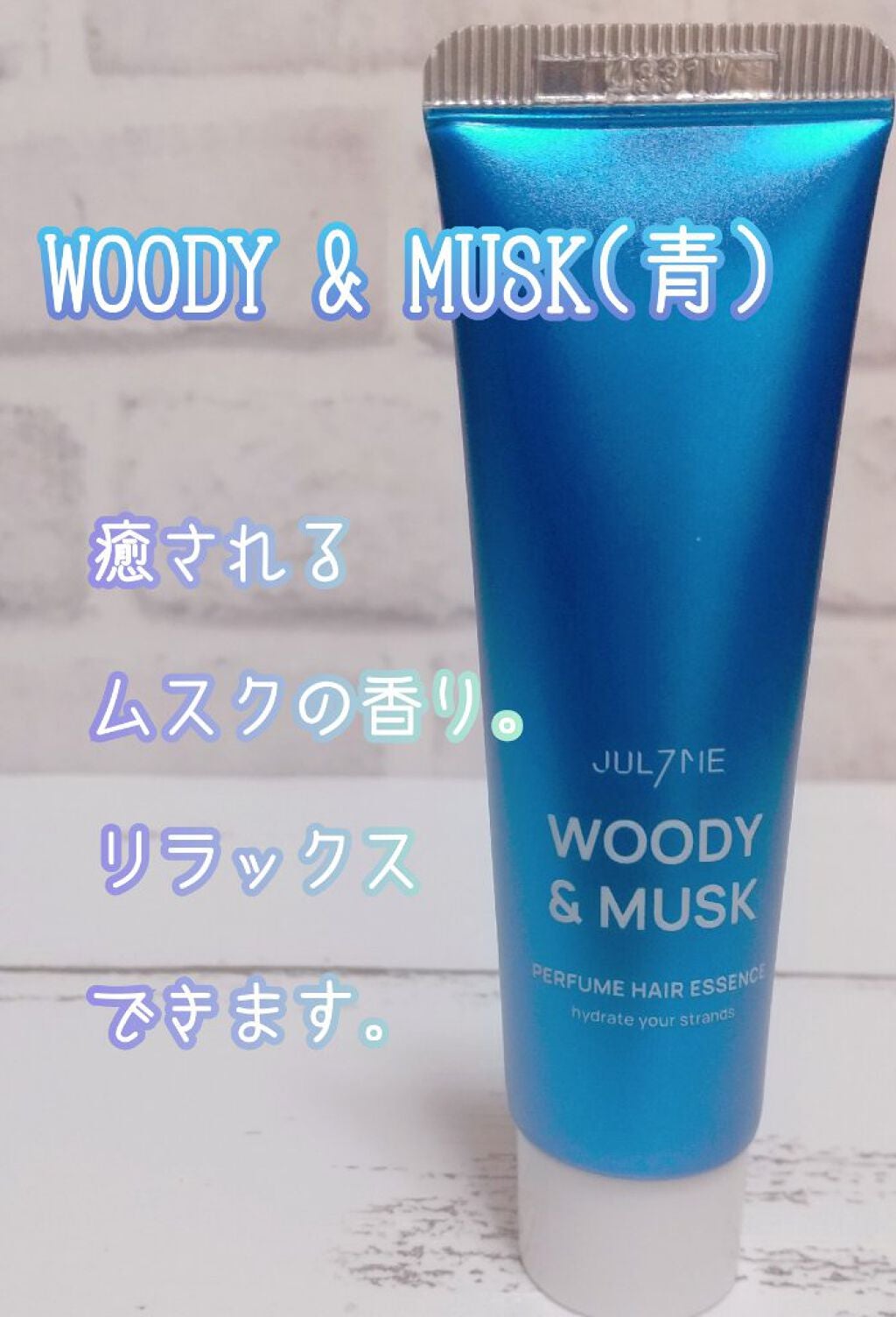 パフュームヘアエッセンス/JUL7ME/ヘアトリートメントを使ったクチコミ(7枚目)