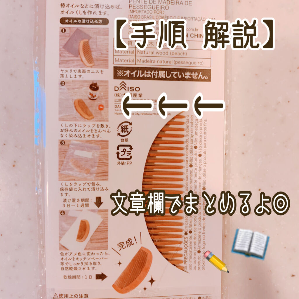 桃の木櫛/DAISO/ヘアコームを使ったクチコミ（3枚目）