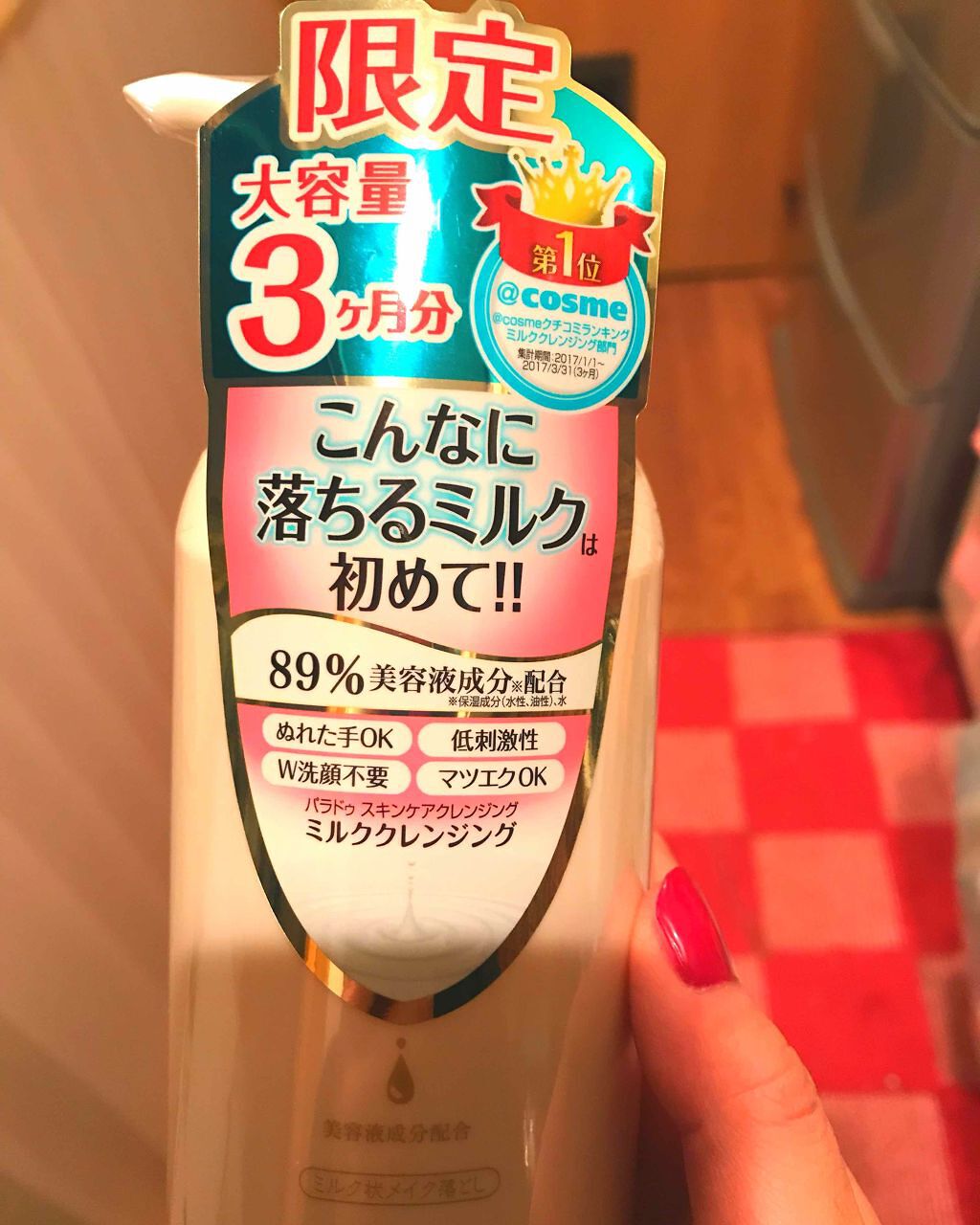 スキンケアクレンジング/パラドゥ/ミルククレンジングを使ったクチコミ(1枚目)