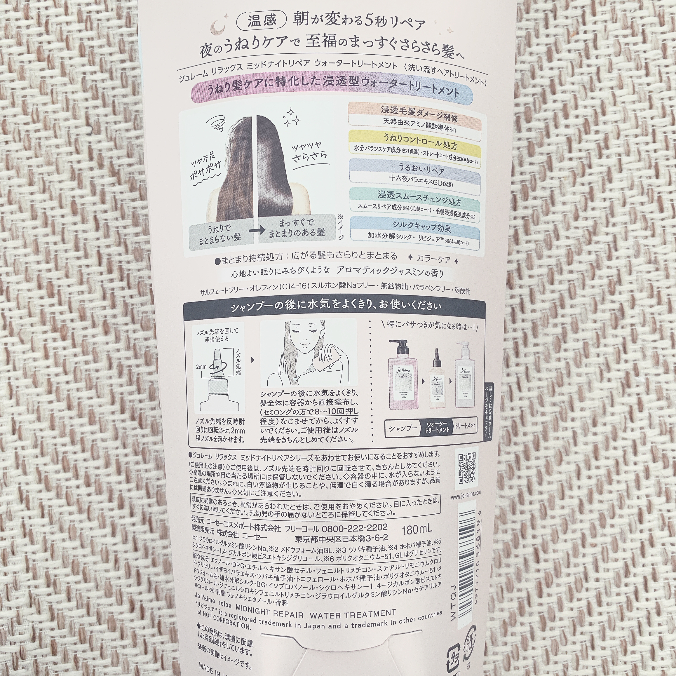 ジュレーム リラックス ミッドナイトリペア  ウォータートリートメント<洗い流すヘアトリートメント>/Je l'aime/洗い流すヘアトリートメントを使ったクチコミ（2枚目）