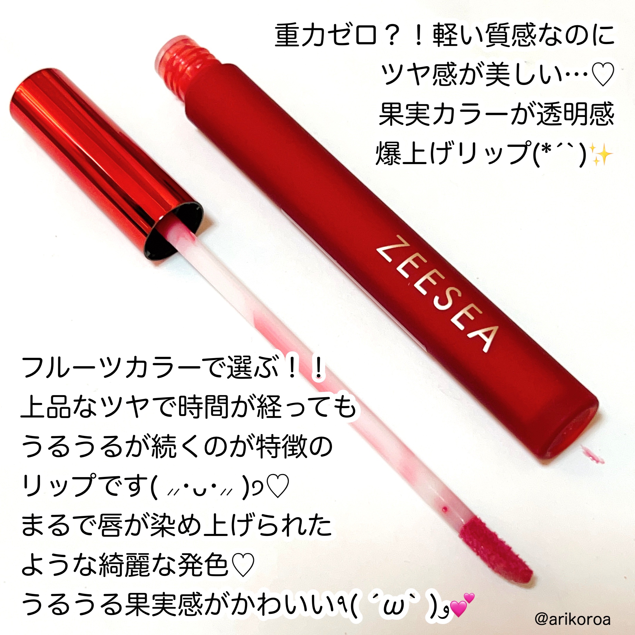 ZEESEA 「0」重力　軽いリキッド #ルージュ/ZEESEA/リップグロスを使ったクチコミ（2枚目）