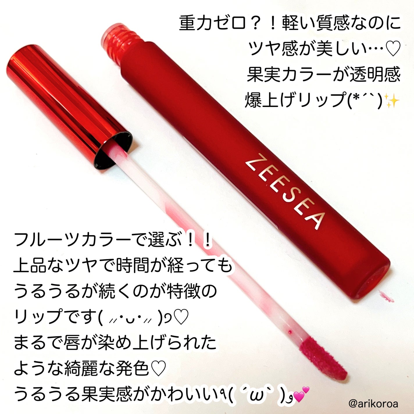 ZEESEA 「0」重力 軽いリキッド #ルージュ/ZEESEA/リップグロスを使ったクチコミ(2枚目)