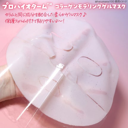 プロバイオダーム™ コラーゲンリモデリングゲルマスク/BIOHEAL BOH/シートマスク・パックを使ったクチコミ(4枚目)