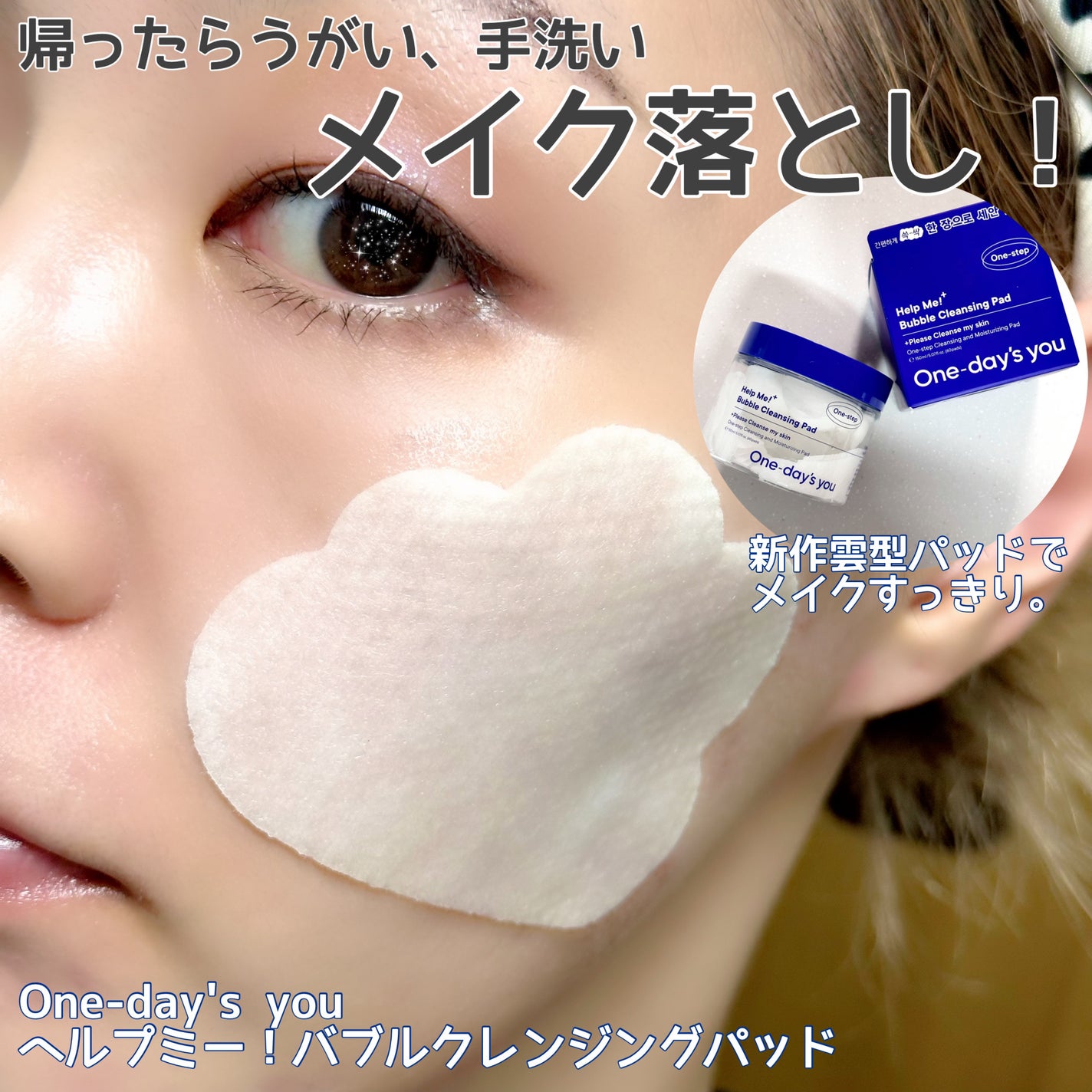 バブルクレンジングパッド/One-day's you/クレンジングシートを使ったクチコミ(1枚目)