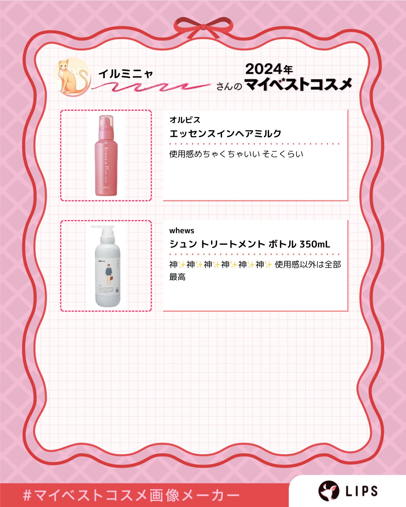 イルミナ on LIPS 「#LIPSベスコス使ってみた..」(4枚目)