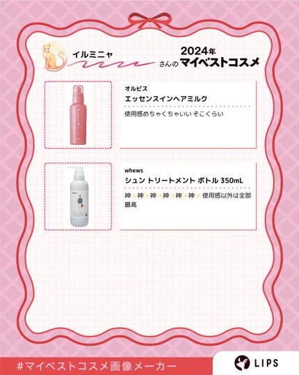 イルミナ on LIPS 「#LIPSベスコス使ってみた..」(4枚目)