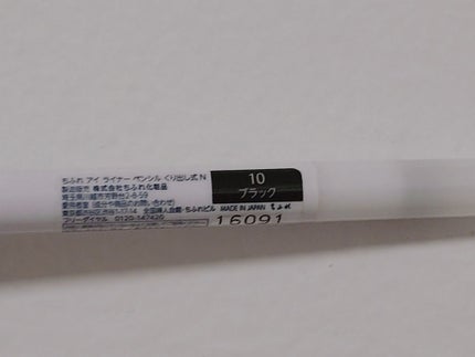 アイ ライナー ペンシル くり出し式 10 ブラック/ちふれ/ペンシルアイライナーを使ったクチコミ(2枚目)