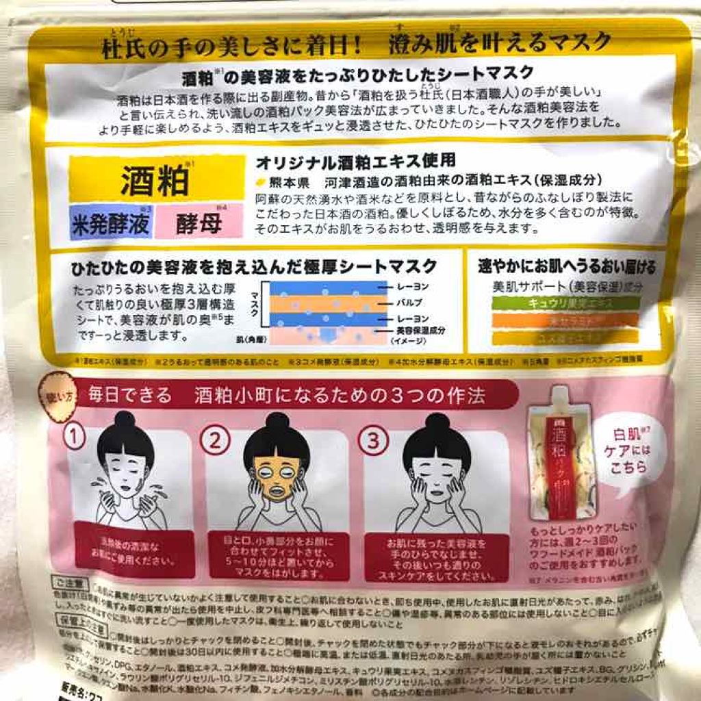 ワフードメイド 酒粕マスク/pdc/シートマスク・パックを使ったクチコミ(2枚目)