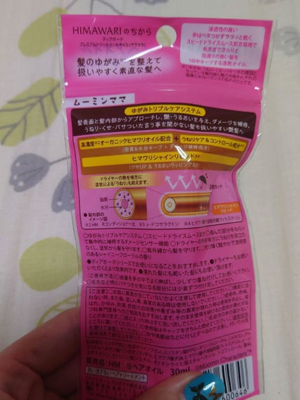 プレミアム リペアオイル (モイスト)/ディアボーテ/ヘアオイルを使ったクチコミ(4枚目)