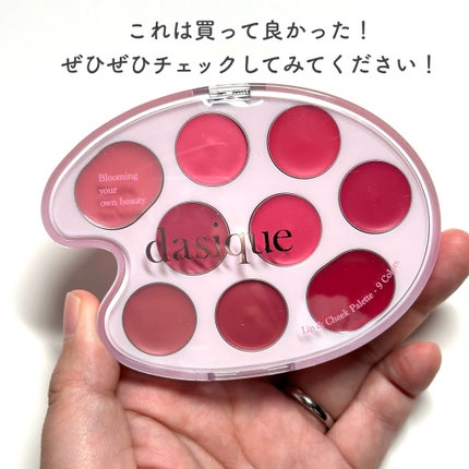 ムードペインティングリップアンドチークパレット/dasique/マルチパレットを使ったクチコミ(9枚目)