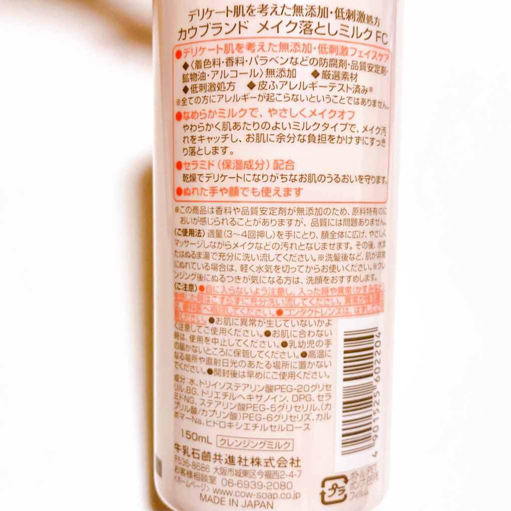 メイク落としミルク/カウブランド無添加/ミルククレンジングを使ったクチコミ（3枚目）