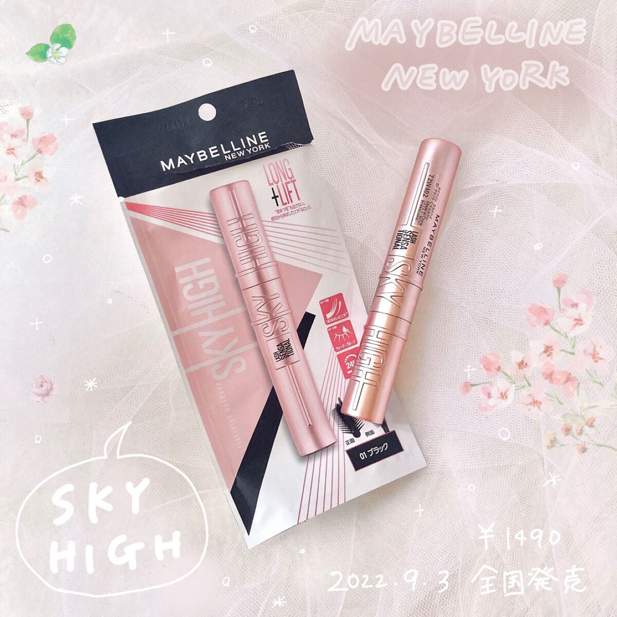 スカイハイ/MAYBELLINE NEW YORK/マスカラを使ったクチコミ(1枚目)