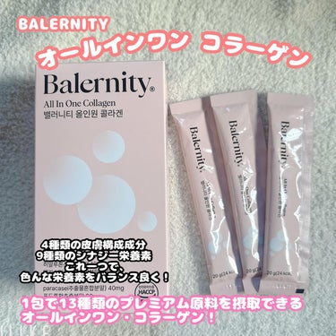 オールインワンコラーゲン/Balernity/美容サプリメントを使ったクチコミ（1枚目）