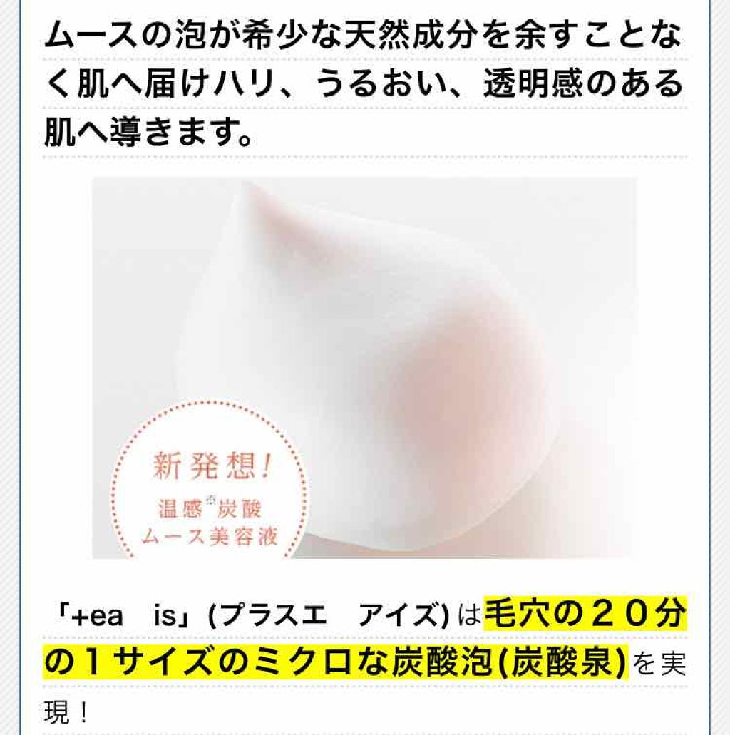 プラスエア イズ/イッティ/美容液を使ったクチコミ(3枚目)