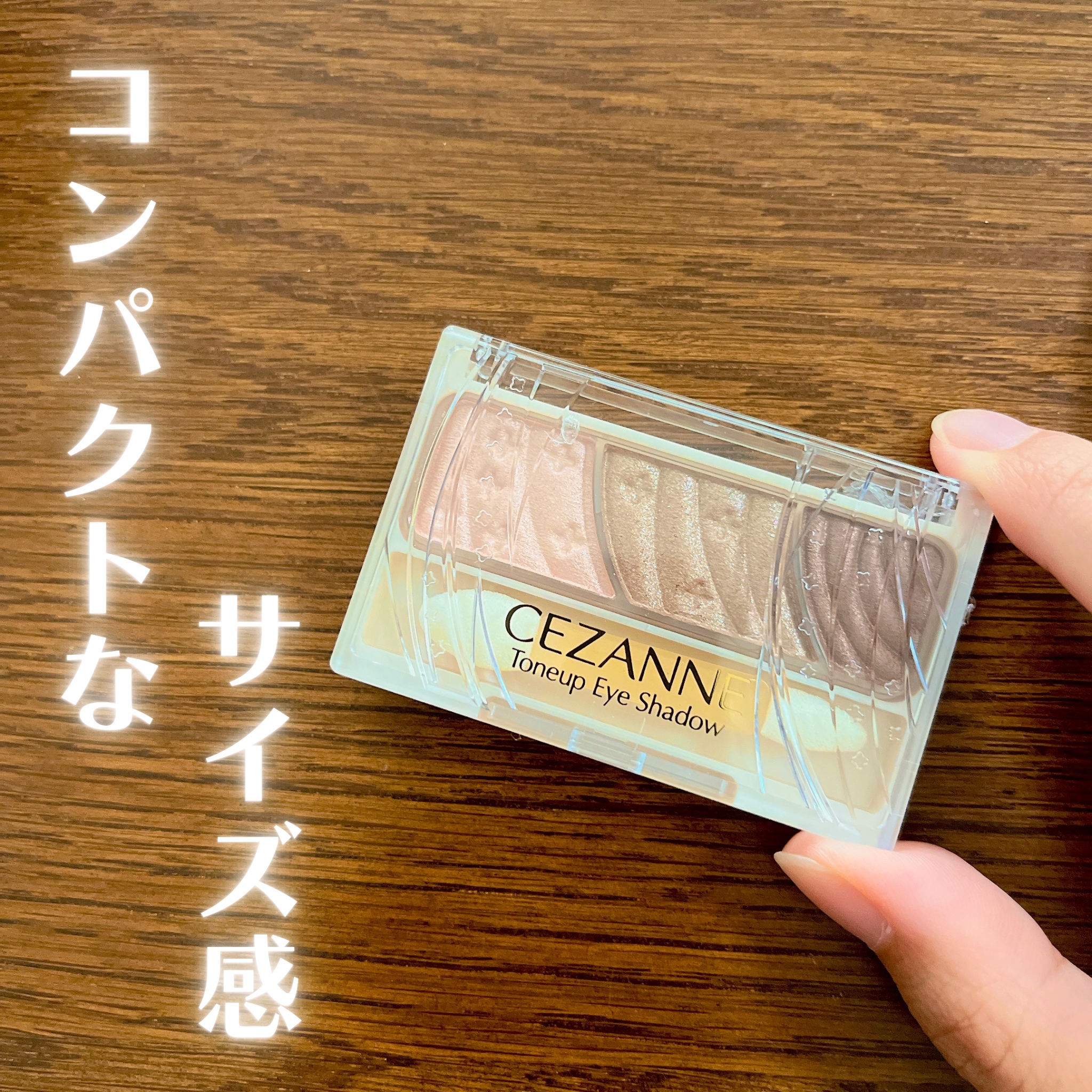 トーンアップアイシャドウ/CEZANNE/アイシャドウパレットを使ったクチコミ（2枚目）