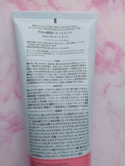 酸熱トリートメント/peen/ヘアマスク・ヘアパックを使ったクチコミ(5枚目)