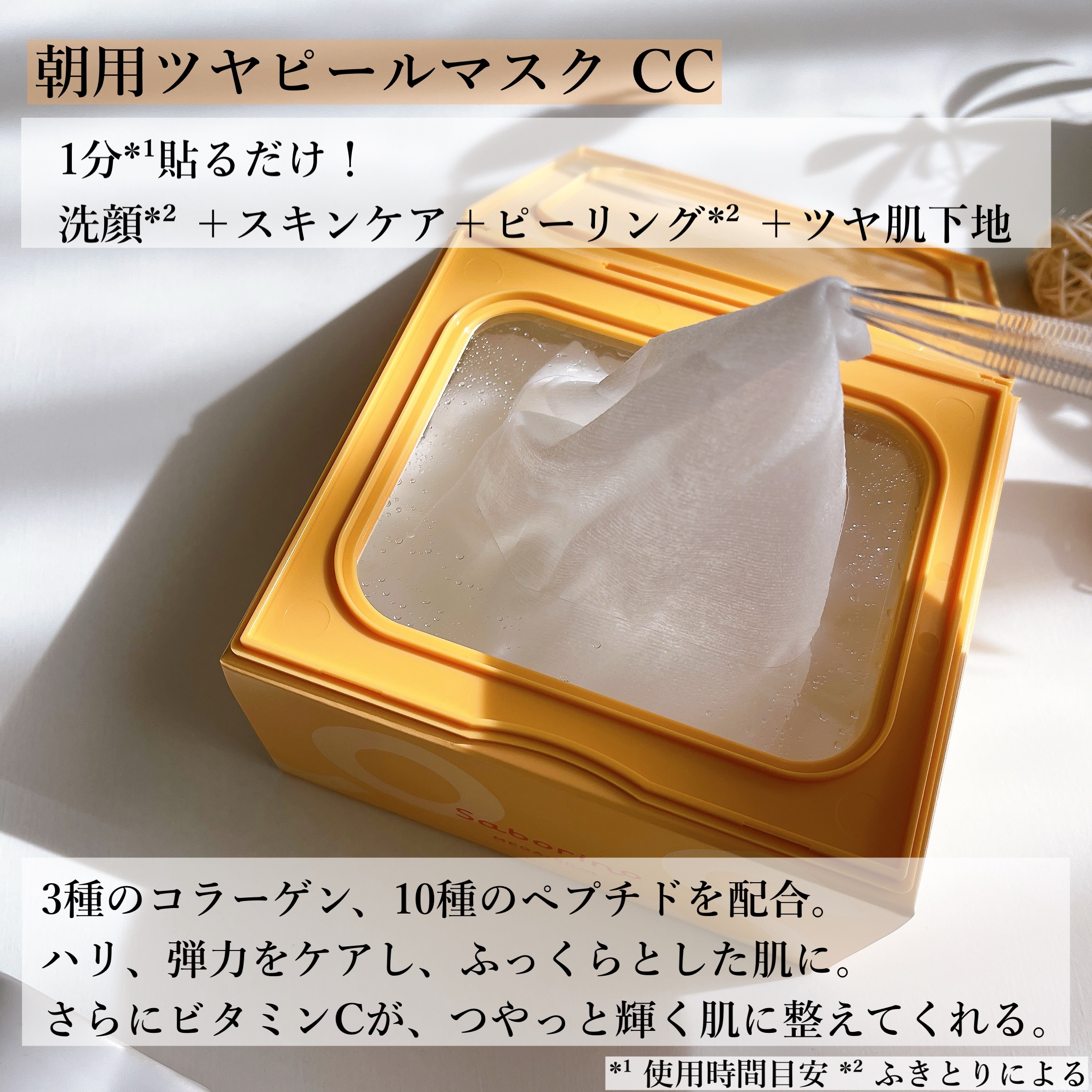 サボリーノ メガショット 朝用ツヤピールマスク CC/サボリーノ/シートマスク・パックを使ったクチコミ（3枚目）