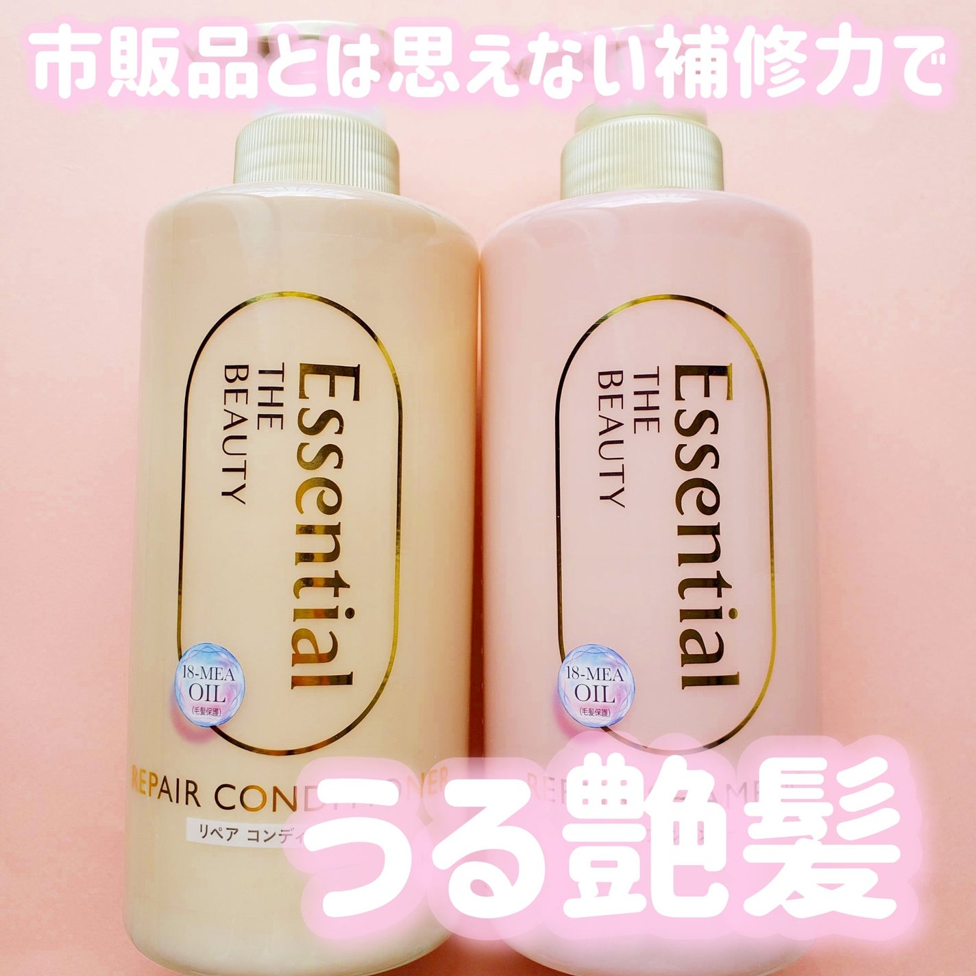 ザビューティ リペアシャンプー・コンディショナー/エッセンシャル/市販シャンプーを使ったクチコミ(1枚目)