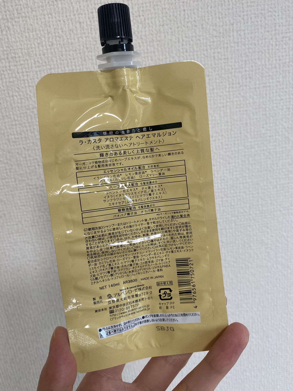 アロマエステ ヘアエマルジョン/ラ・カスタ/ヘアオイルを使ったクチコミ（2枚目）