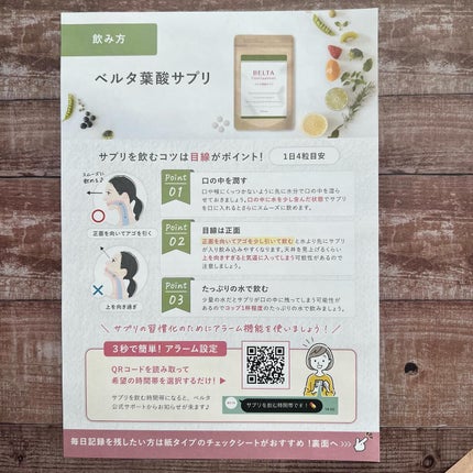 ベルタ葉酸サプリ/BELTA(ベルタ)/健康サプリメントを使ったクチコミ(6枚目)