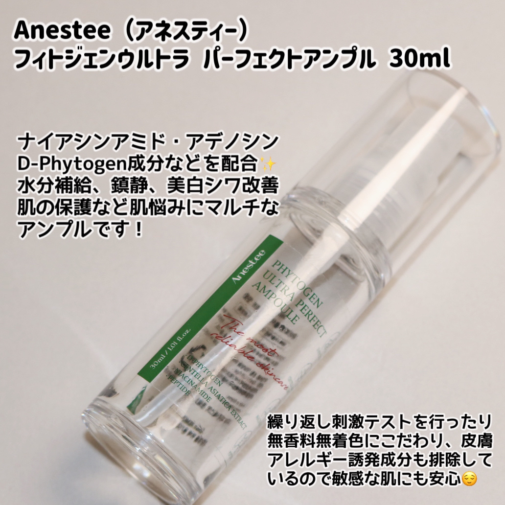 フィトジェンウルトラ パーフェクトアンプル /Anestee/美容液を使ったクチコミ（2枚目）