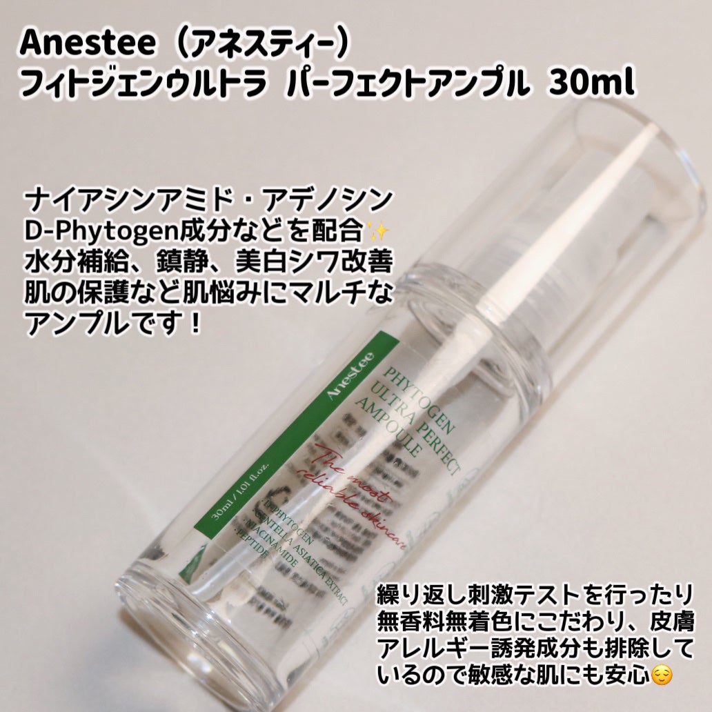 フィトジェンウルトラ パーフェクトアンプル /Anestee/美容液を使ったクチコミ(2枚目)