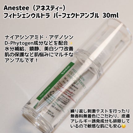 フィトジェンウルトラ パーフェクトアンプル /Anestee/美容液を使ったクチコミ(2枚目)