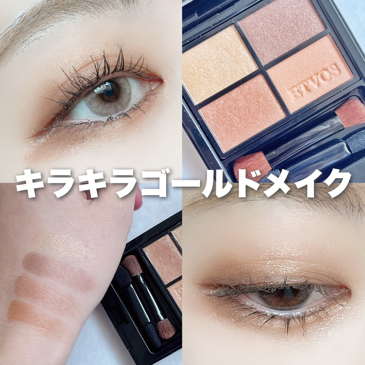 ミネラルクラッシィシャドー/エトヴォス/アイシャドウパレットを使ったクチコミ(1枚目)