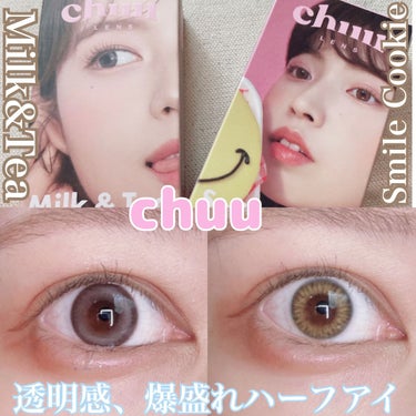 ・

ナチュラルに盛れるハーフアイ👀
透明感も半端ない！

chuu LENS
Milk&TeaとSunny Cookieの紹介です✨

Milk&Tea 【cream gray】
グレー系ハーフアイに