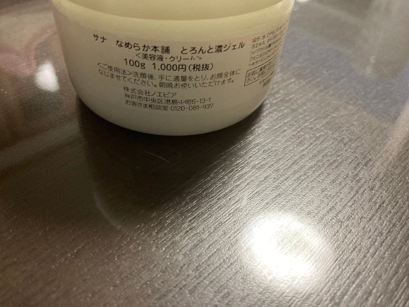 とろんと濃ジェル NC /なめらか本舗/オールインワン化粧品を使ったクチコミ(4枚目)