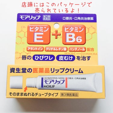 モアリップ N (医薬品)/資生堂薬品/リップケア・リップクリームを使ったクチコミ（2枚目）