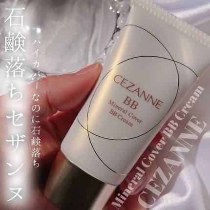 ミネラルカバーBBクリーム/CEZANNE/BBクリームを使ったクチコミ(1枚目)