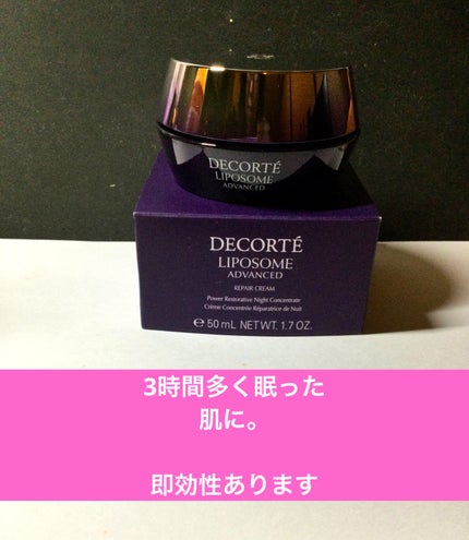 リポソーム アドバンスト リペアクリーム/DECORTÉ/フェイスクリームを使ったクチコミ(1枚目)
