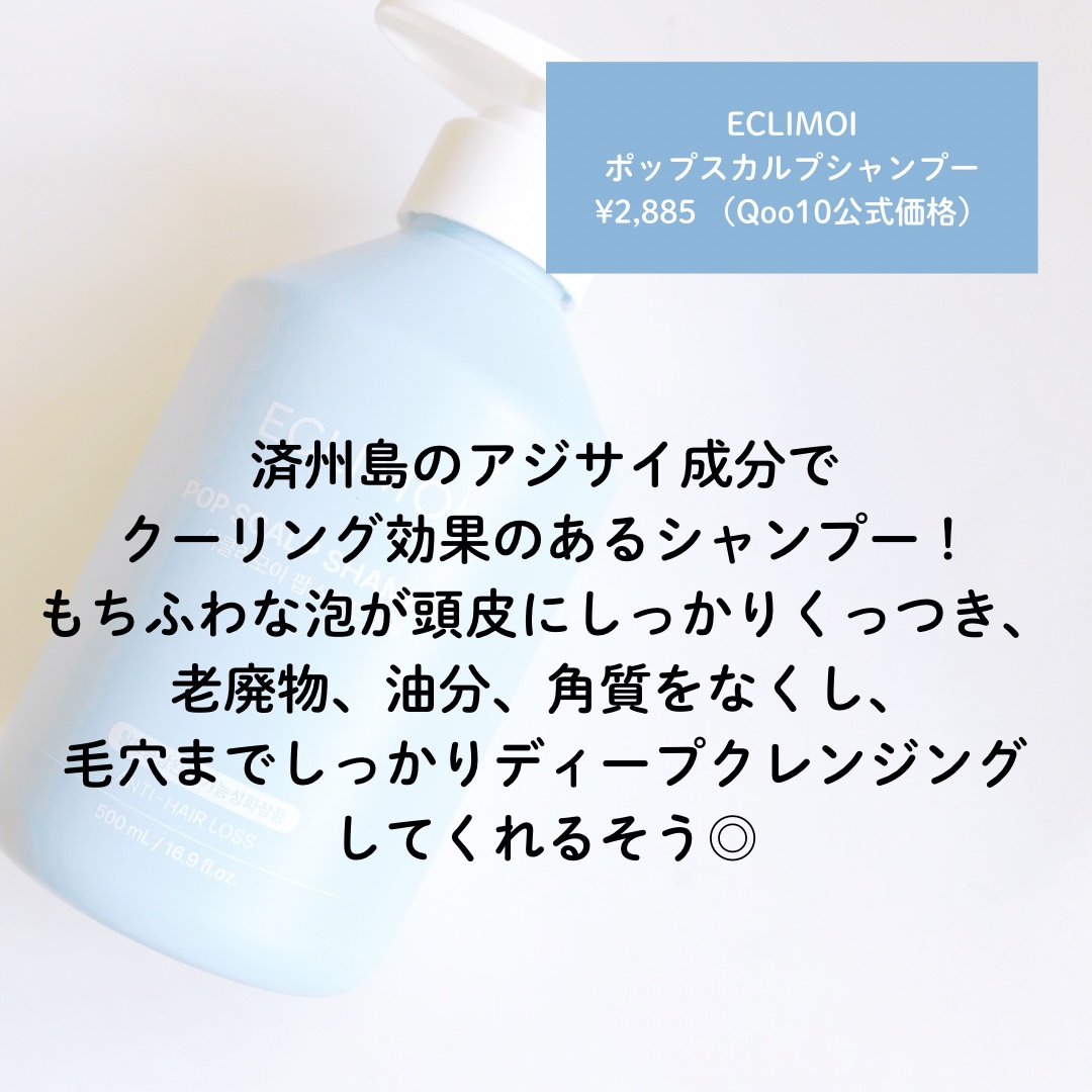 ポップスカルプシャンプー/ECLIMOI/市販シャンプーを使ったクチコミ（2枚目）