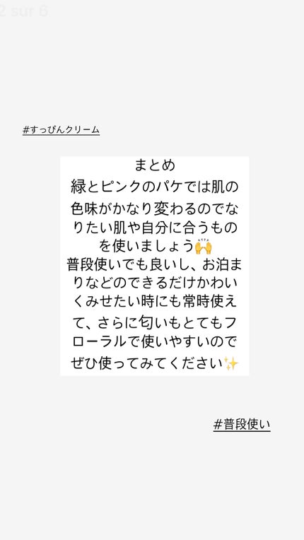 すっぴんクリームC ホワイトフローラルブーケの香り/クラブ/化粧下地を使ったクチコミ(4枚目)