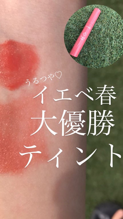 ピーチジェリーティント/ETUDE/口紅を使ったクチコミ(1枚目)