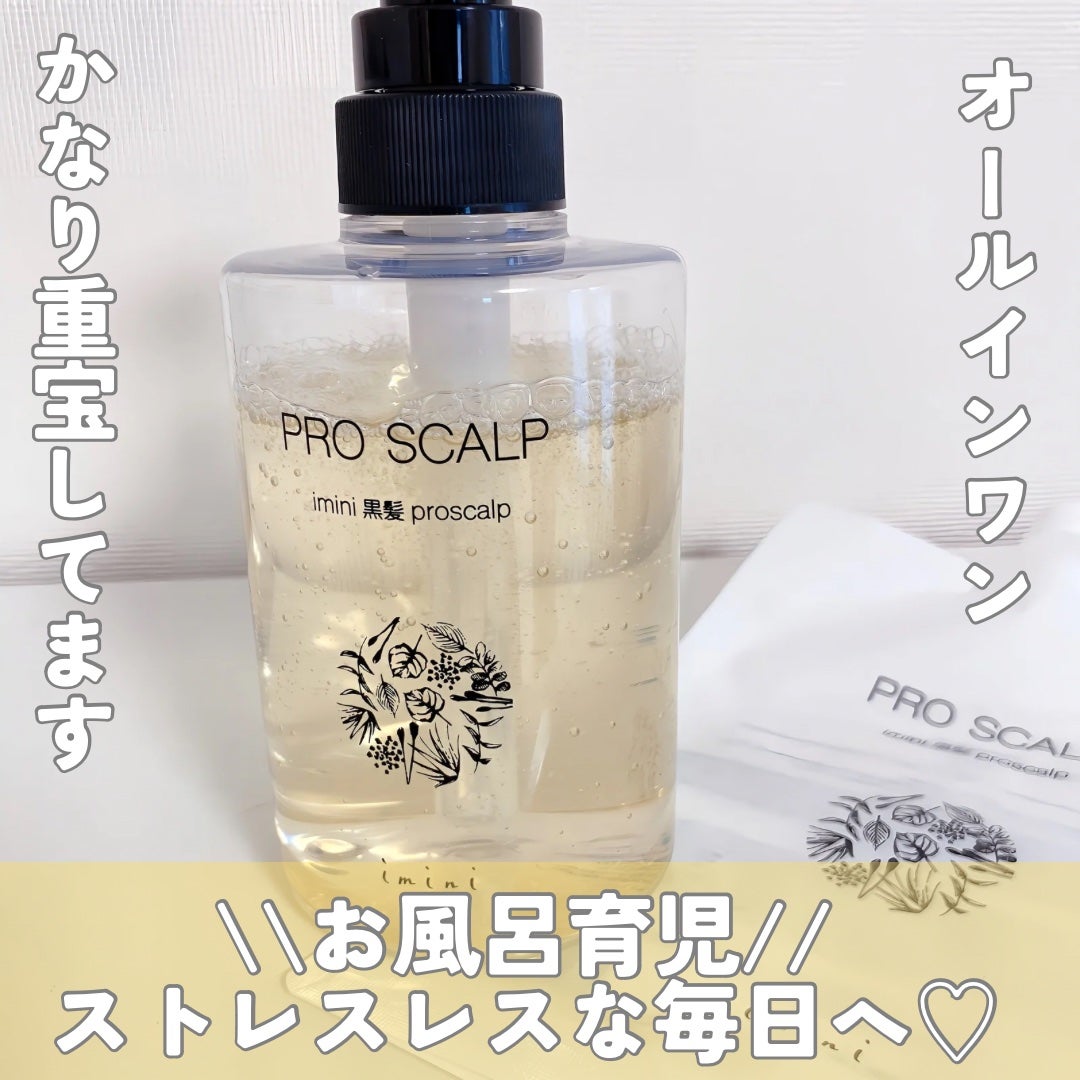 imini プロスカルプ(詰め替え用)/imini/サロンシャンプーを使ったクチコミ(7枚目)