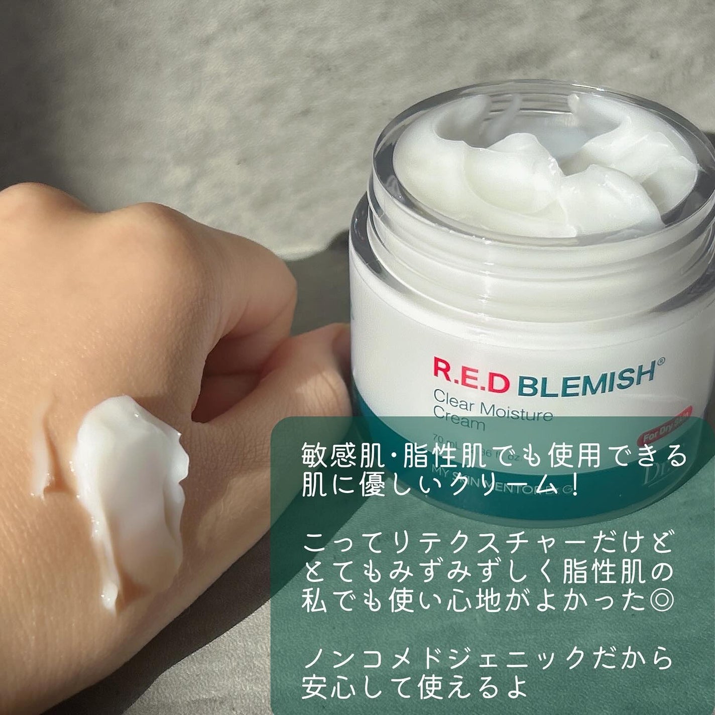 レッドブレミッシュ クリアモイスチャークリーム/Dr.G/フェイスクリームを使ったクチコミ(2枚目)
