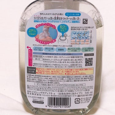 ザ ボディ 泡タイプ ピュアリーサボンの香り 本体 540ml【旧】/ビオレu/ボディソープを使ったクチコミ（2枚目）