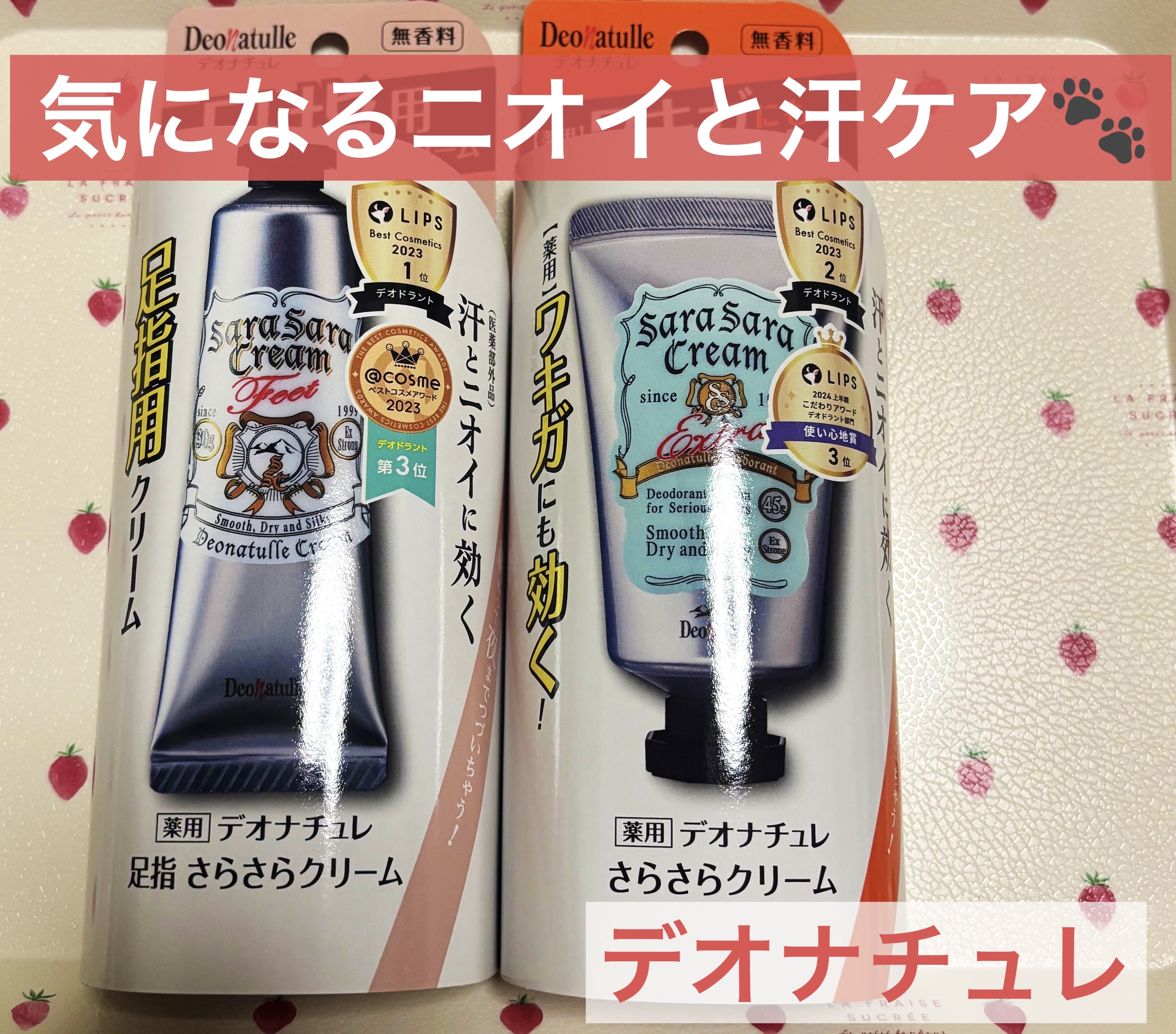 薬用足指さらさらクリーム/デオナチュレ/デオドラント・制汗剤を使ったクチコミ（1枚目）