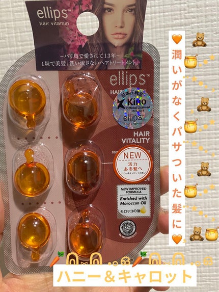 ヘアーオイル【ヘアエッセンス】/ellips/ヘアオイルを使ったクチコミ(1枚目)