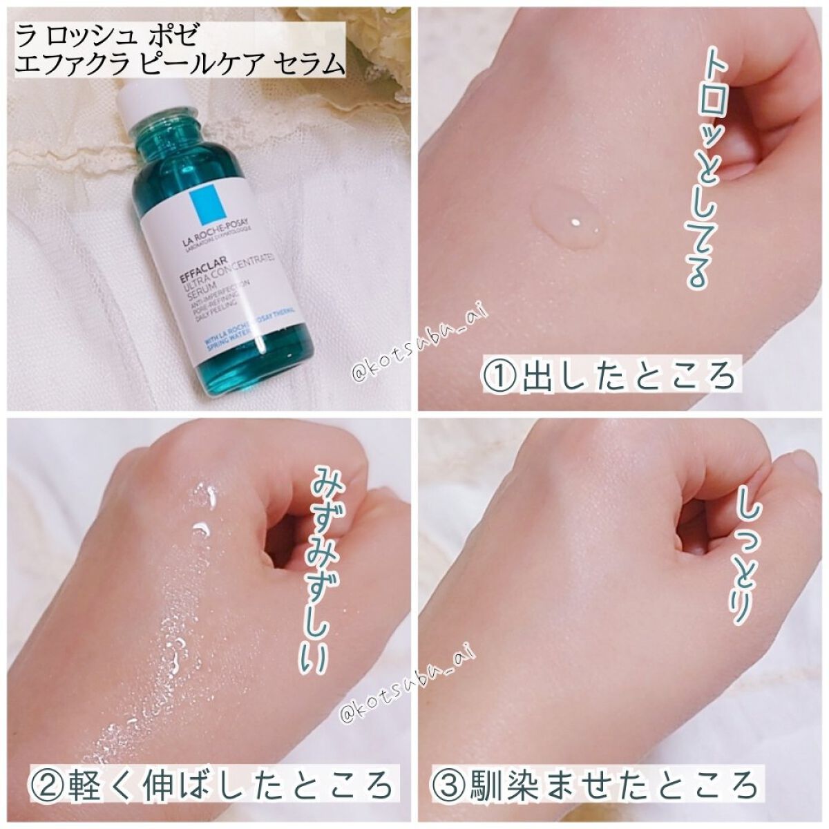 エファクラ ピールケア セラム/ラ ロッシュ ポゼ/美容液を使ったクチコミ（3枚目）