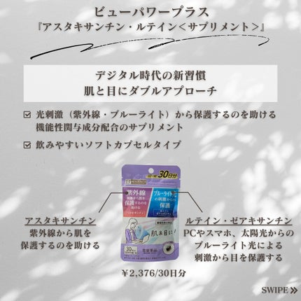 ビューパワープラス アスタキサンチン・ルテイン/常盤薬品/健康サプリメントを使ったクチコミ(2枚目)