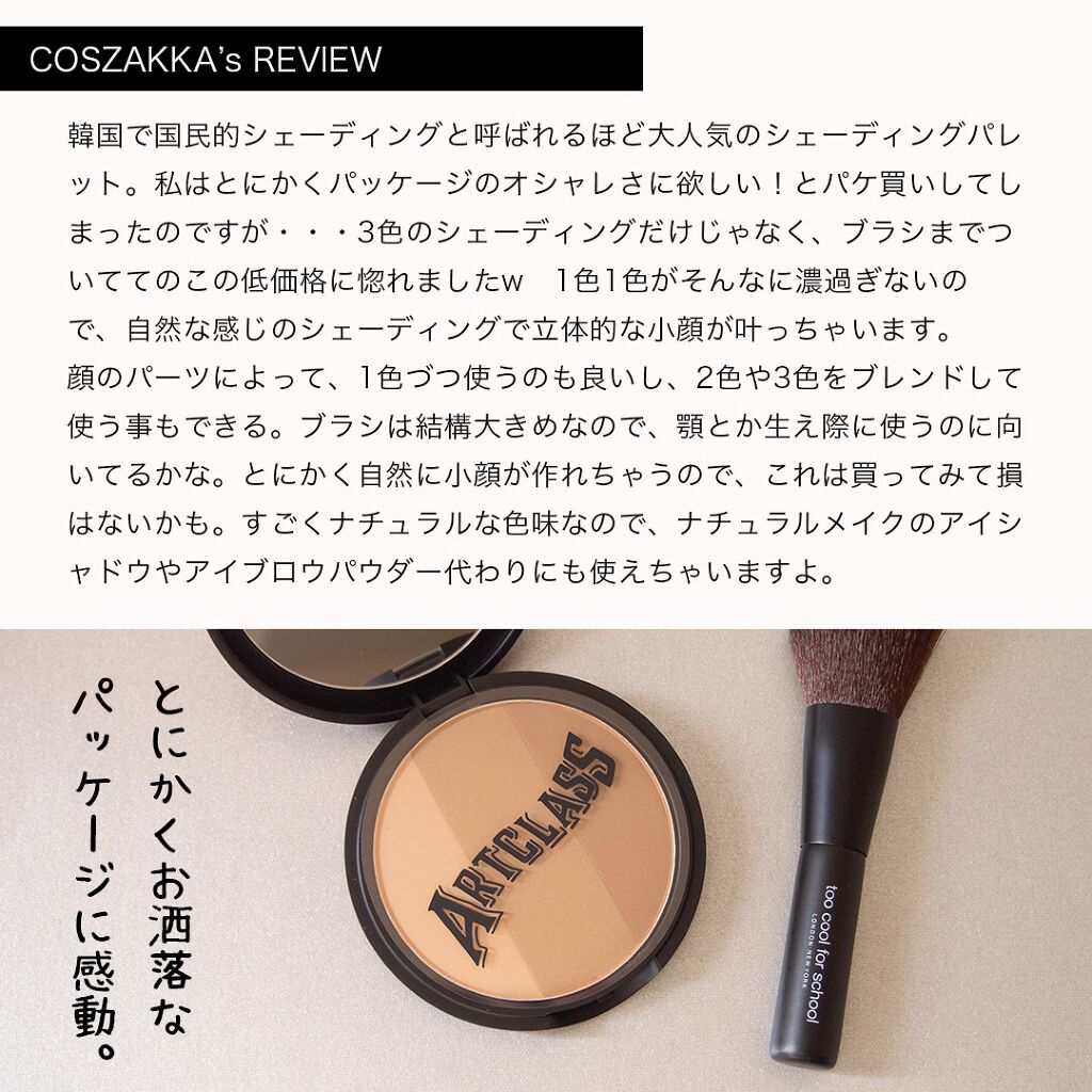 アートクラスバイロダン シェーディング/too cool for school/シェーディングを使ったクチコミ（2枚目）