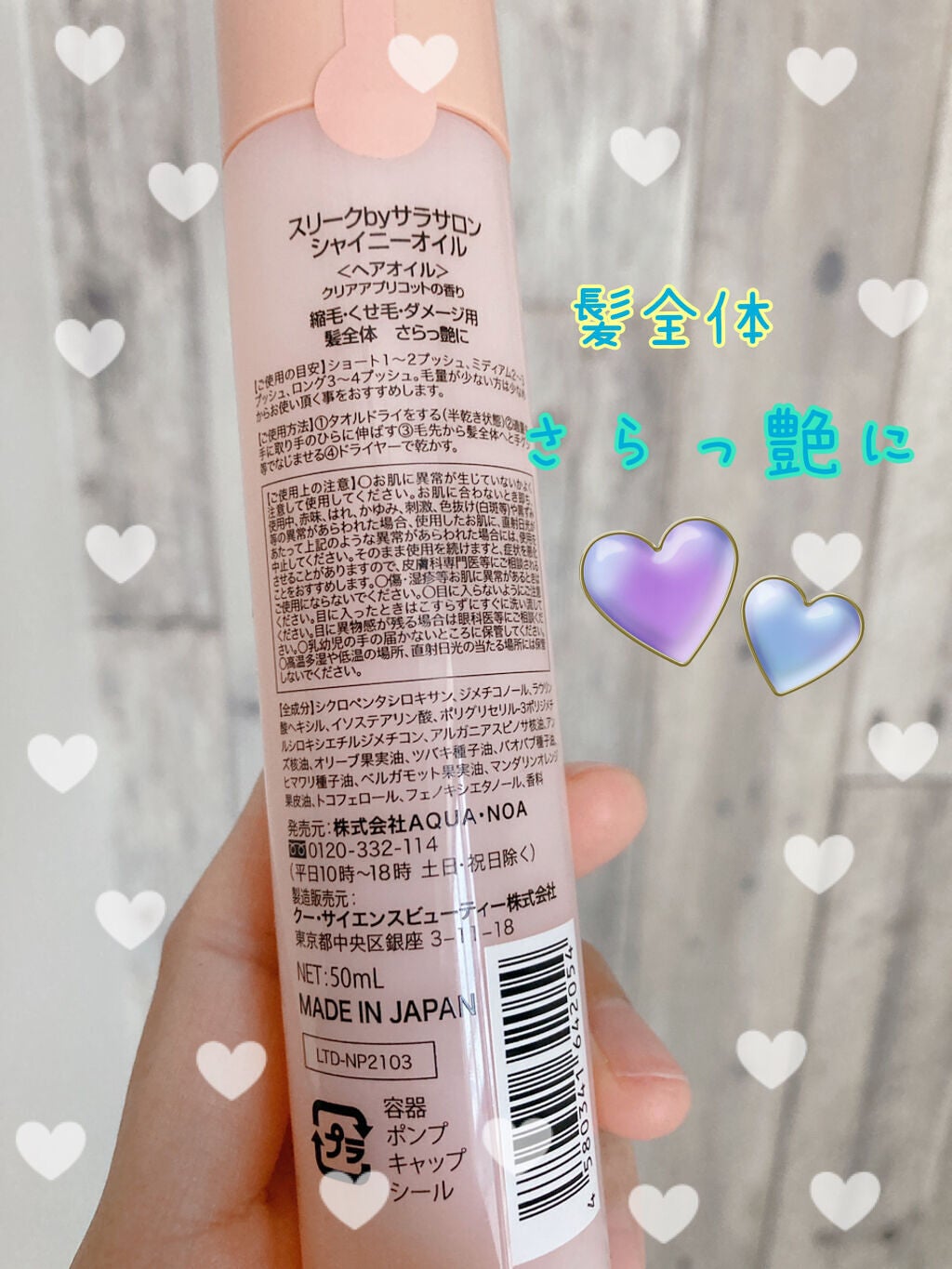 スリークbyサラサロン シャイニーオイル/スリーク by サラサロン/ヘアオイルを使ったクチコミ(2枚目)