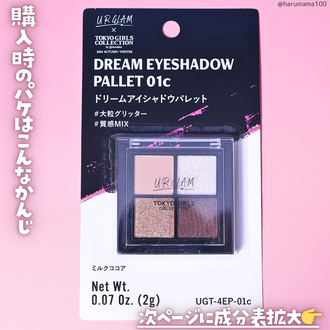 UGT ドリームアイシャドウパレット/U R GLAM/アイシャドウパレットを使ったクチコミ(6枚目)