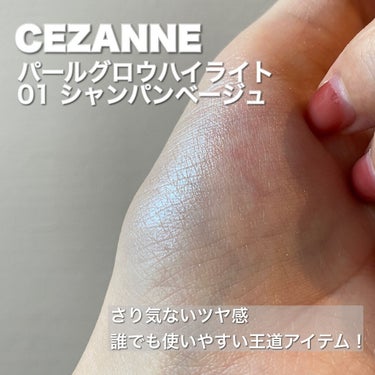 パールグロウハイライト/CEZANNE/パウダーハイライトを使ったクチコミ（2枚目）