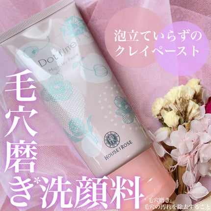 ドットファイン ミガクレイペースト/ハウス オブ ローゼ/その他洗顔料を使ったクチコミ(1枚目)