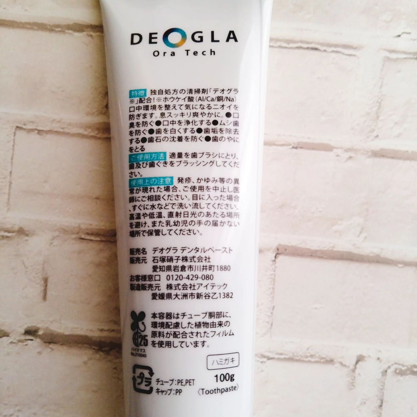 zazie on LIPS 「創業200年ガラスメーカーが開発した口臭ケア歯磨き粉「デオグラ..」(6枚目)