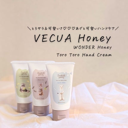 ワンダーハニー とろとろハンドクリーム サボンべべ/VECUA Honey/ハンドクリームを使ったクチコミ(1枚目)